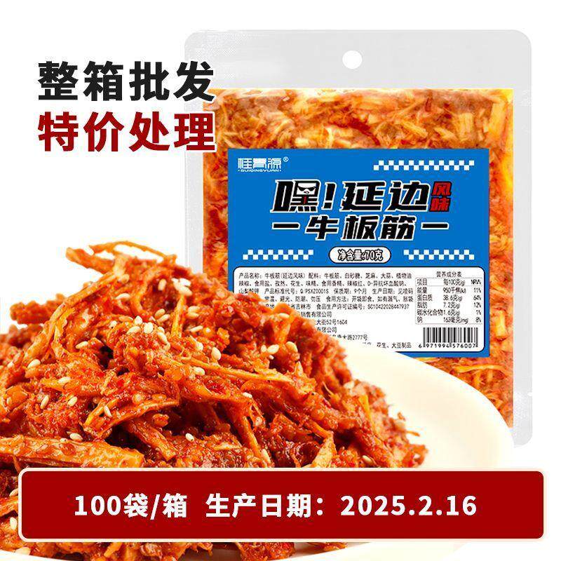 新货嘿延边朝族风味拌牛板筋甜辣休闲零食下酒菜袋70g*3袋