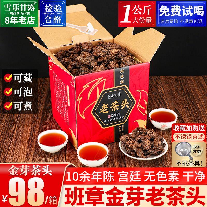 正宗金芽老茶头1千克云南普洱茶熟茶散茶叶 老班章韵陈年熟普中秋