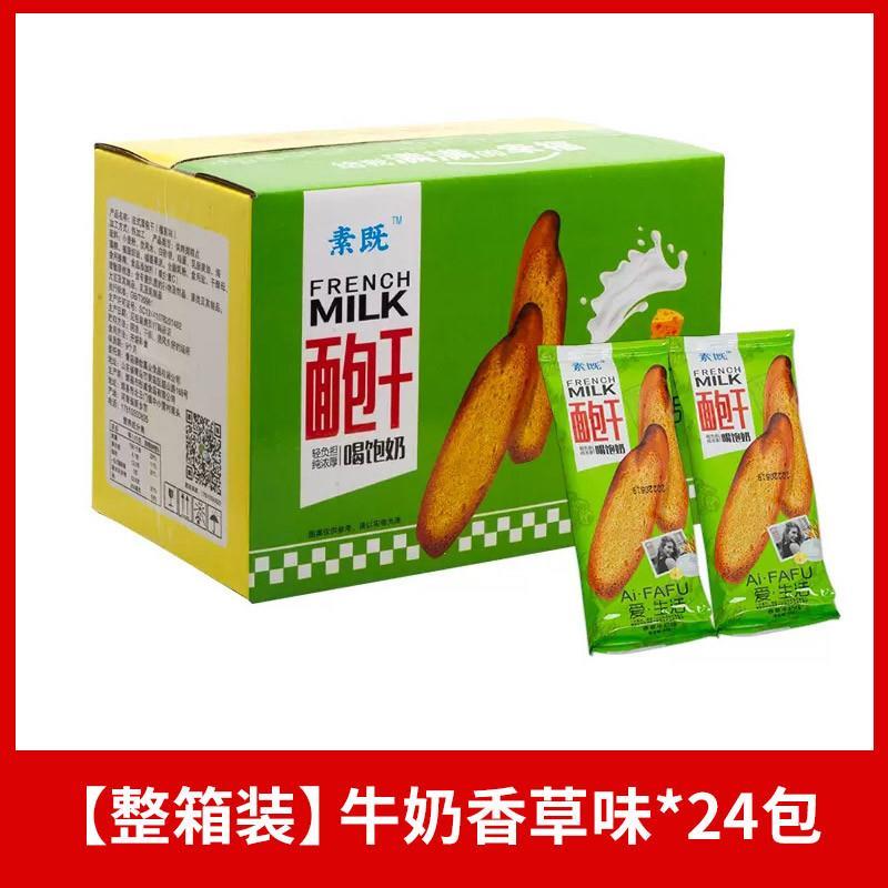 正宗奶香面包片素既法式面包干脆片奶香烤面包酥脆饼干解馋小零食
