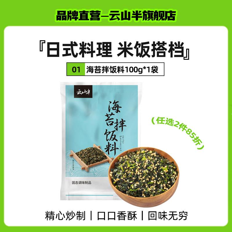 正宗阪 阪东海苔碎拌饭料芝麻寿司料理饭团手抓饭食材紫菜碎肉松