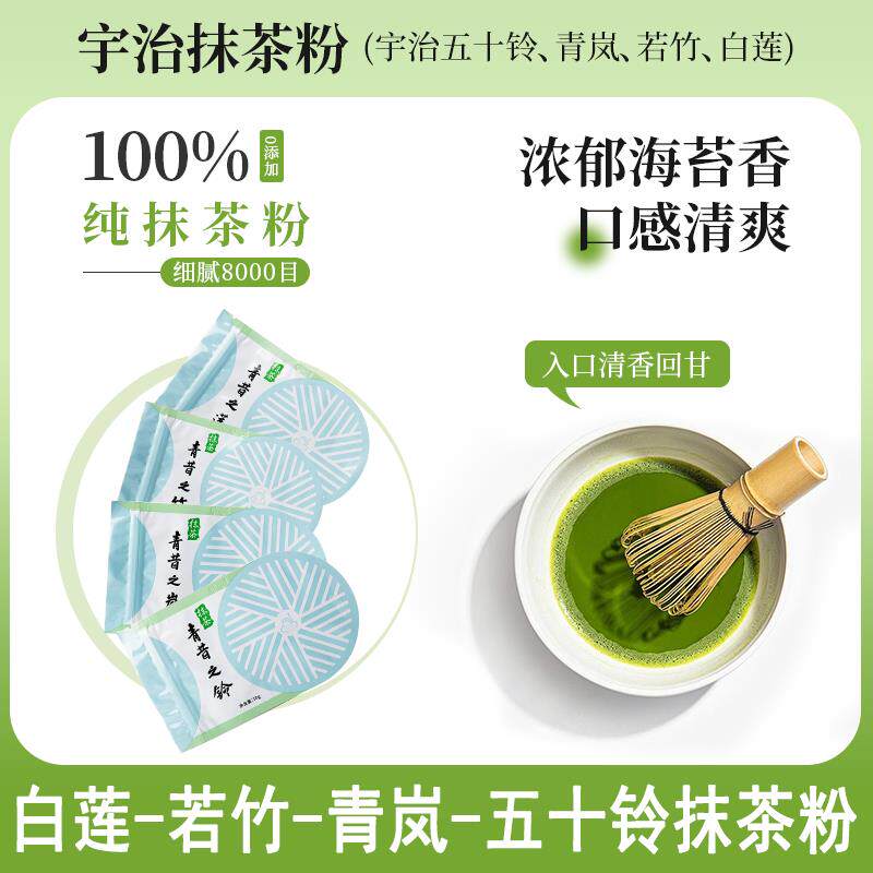 新日期宇治抹茶粉五十铃青