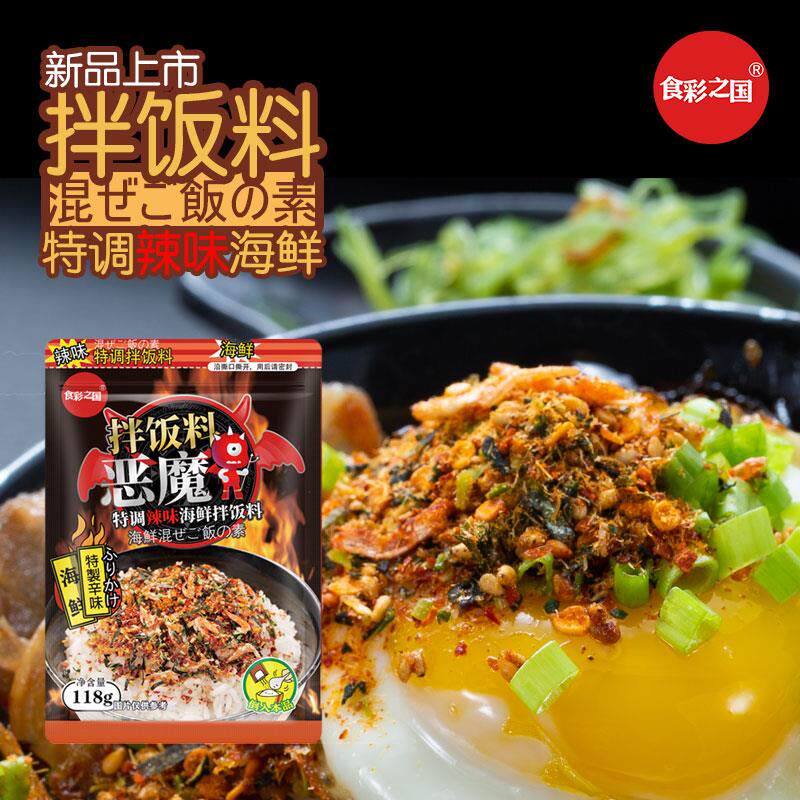 新日期恶魔辣味海鲜拌饭料