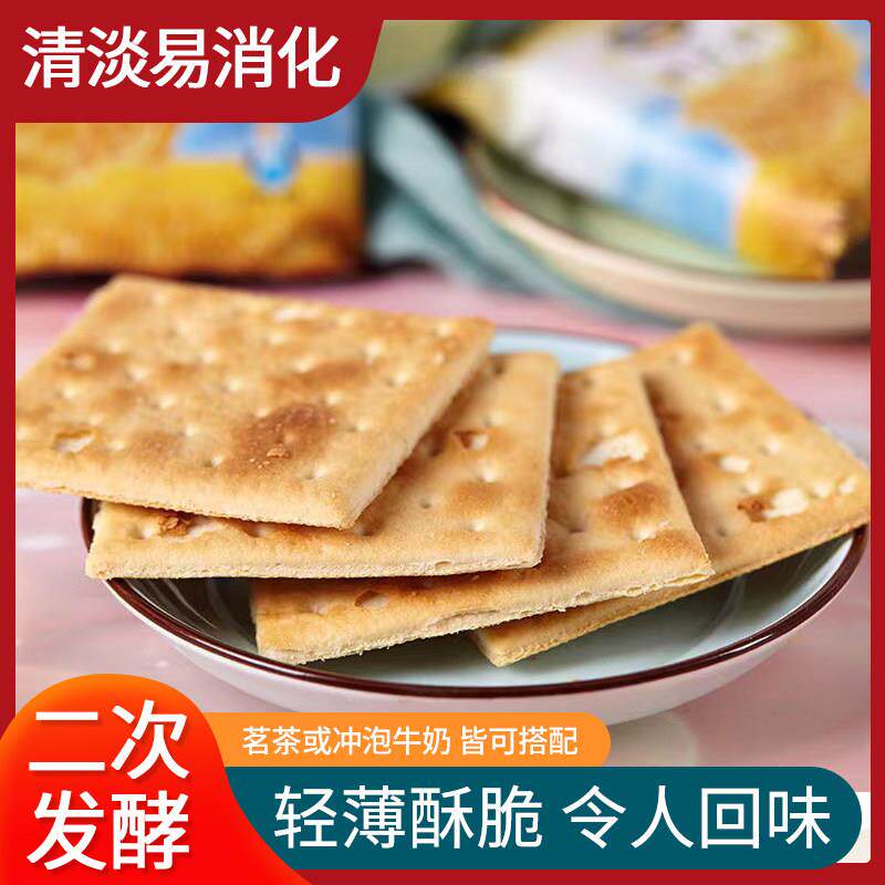 正宗早餐营养饼干莲明苏打饼干咸味孕妇代餐营养早餐袋装零食清淡