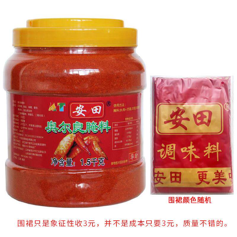 正宗安田纽奥良烤翅腌料蜜汁微辣家用烤鸡翅炸鸡烤肉烧烤料商用调
