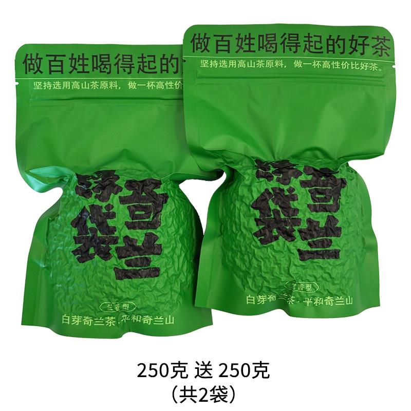 正宗奇兰山平和白芽奇兰茶叶兰香兰韵乌龙茶清香型白牙奇兰功夫茶