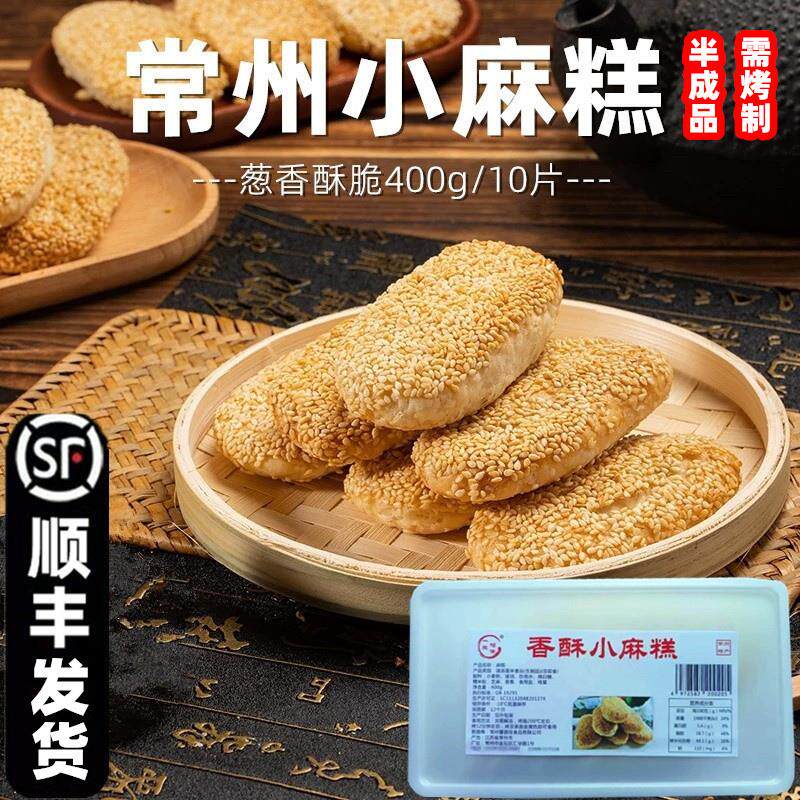 新日期常州特产香酥小麻糕芝麻烧饼早餐手工面点心半成品椒盐葱香