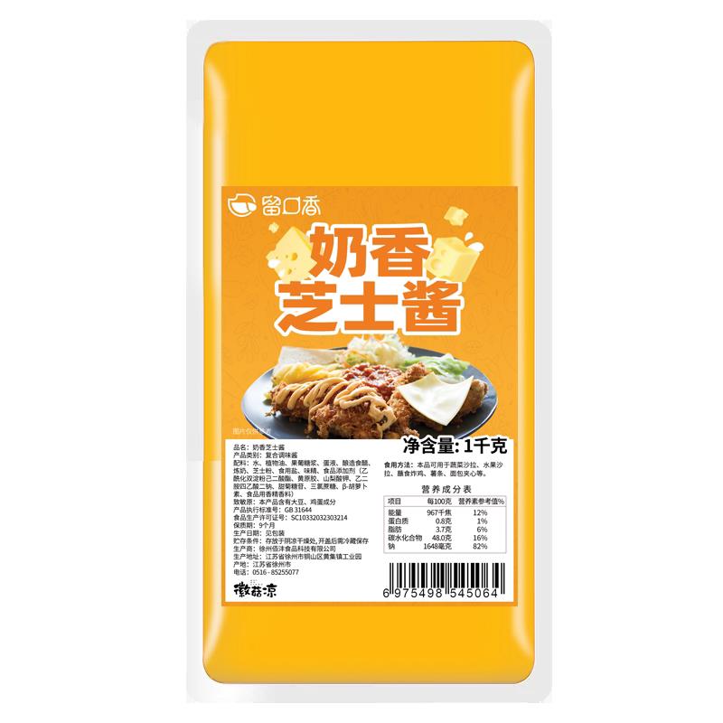 正宗留口香奶香芝士酱韩式风味炸鸡酱汉堡薯条芝士沙拉酱商用1KG