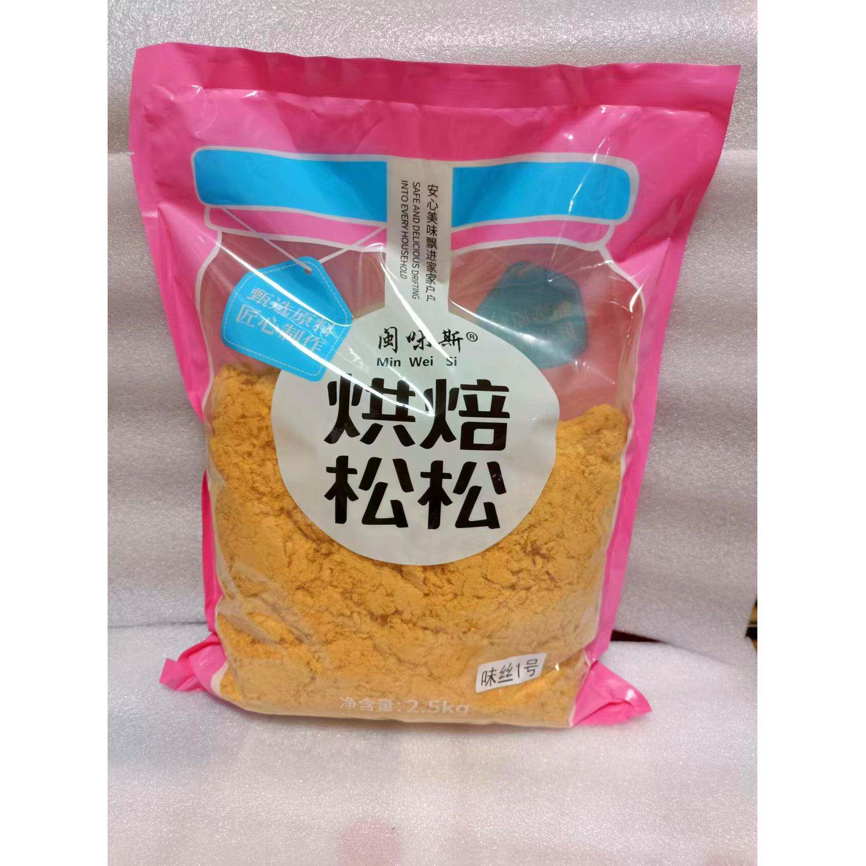 正宗闽味斯烘焙肉粉松2.5kg 面 面包寿司葱抓饼饭团肉松卷专用烘