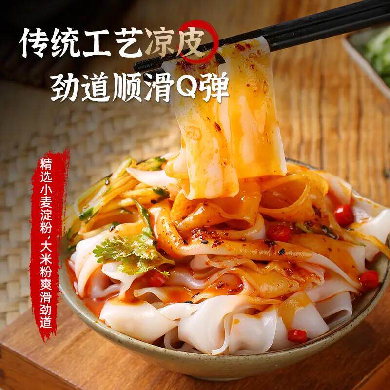 正宗开袋即食凉皮俏鲜惑鲜凉皮鲜米皮红油麻酱凉皮开袋即食陕西风
