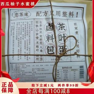 新货&恋茶缘茶叶蛋卤料包家用正宗五香味卤蛋调料包早餐店可商用