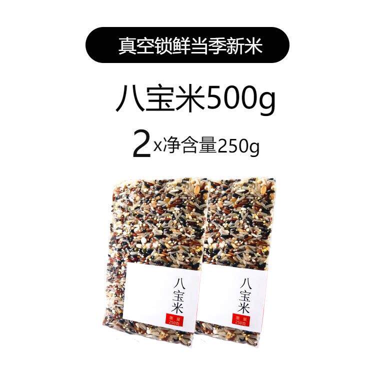 正宗八宝粥米五谷杂粮八宝米五谷杂粮袋装散装粗粮饭主食大米农家