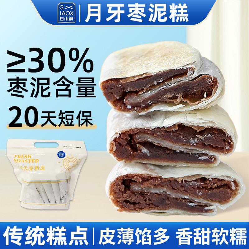 月牙枣泥酥0蔗糖点心糕点孕妇解馋零食传统枣糕下午茶点