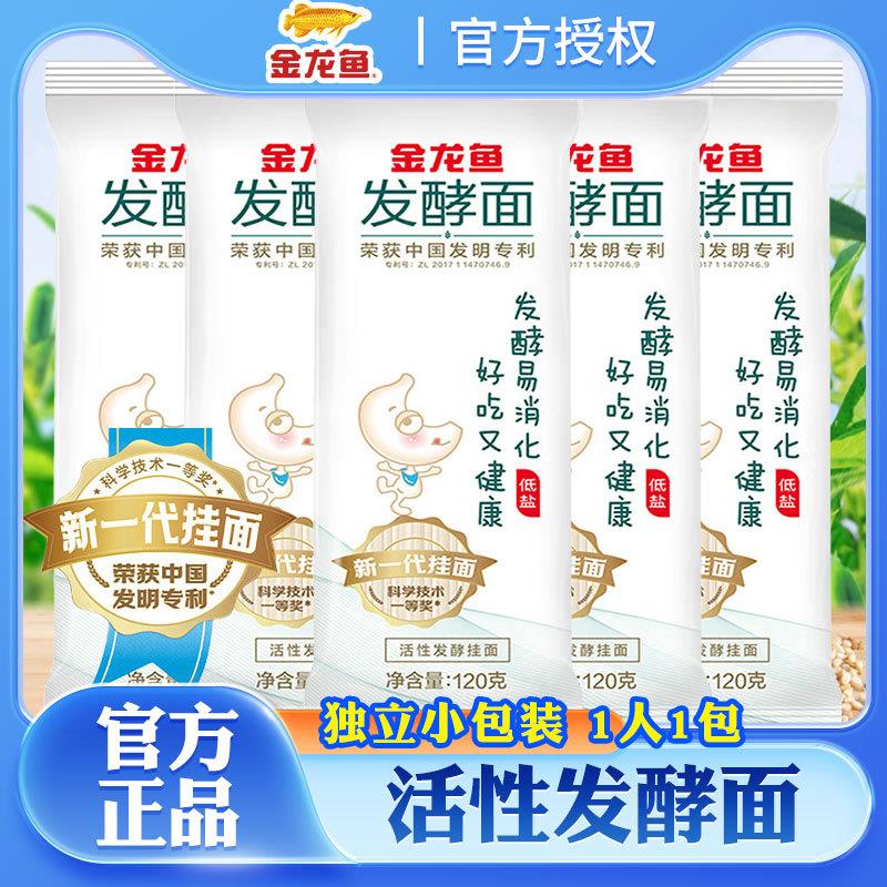 活性发酵挂面120g*20袋面