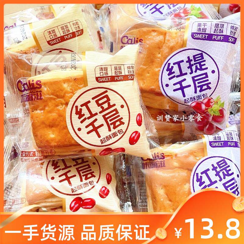 新日期咔丽滋红豆红提千层起酥面包代餐下午茶办公室耐吃充饥休闲