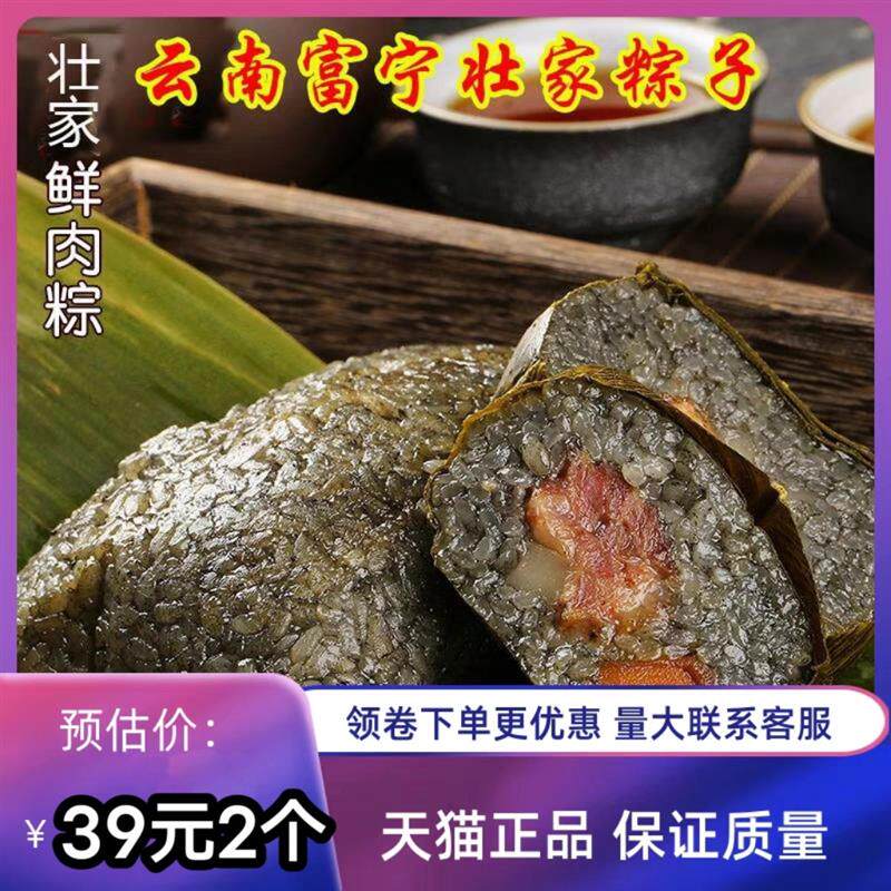 新货云南特产壮族正宗马脚杆黑米绿豆猪肉粽500g*2个真空包邮