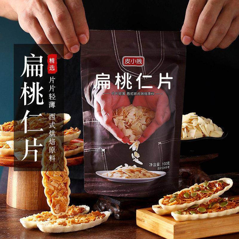正宗皮小贱扁桃仁片蛋糕面包饼干雪花酥糯米船装饰烘焙专用杏仁片