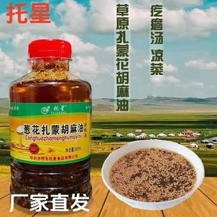 新货厂家直发 托星葱花扎蒙胡麻油凉拌菜油扎蒙油500ML/瓶炒菜凉