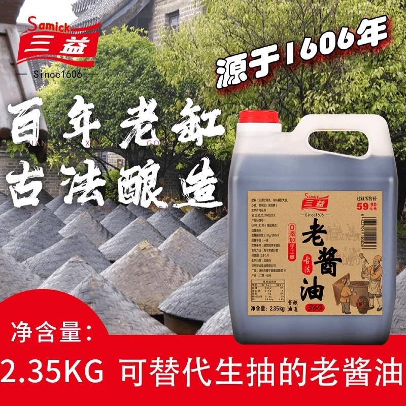 新货老酱油百年老缸360天