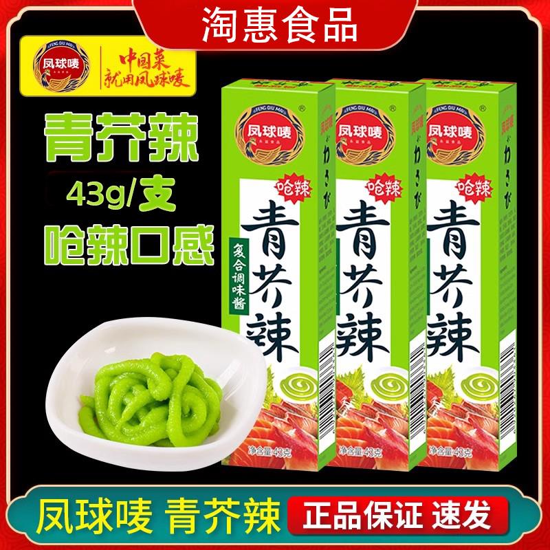新日期青芥辣43g*1寿司三