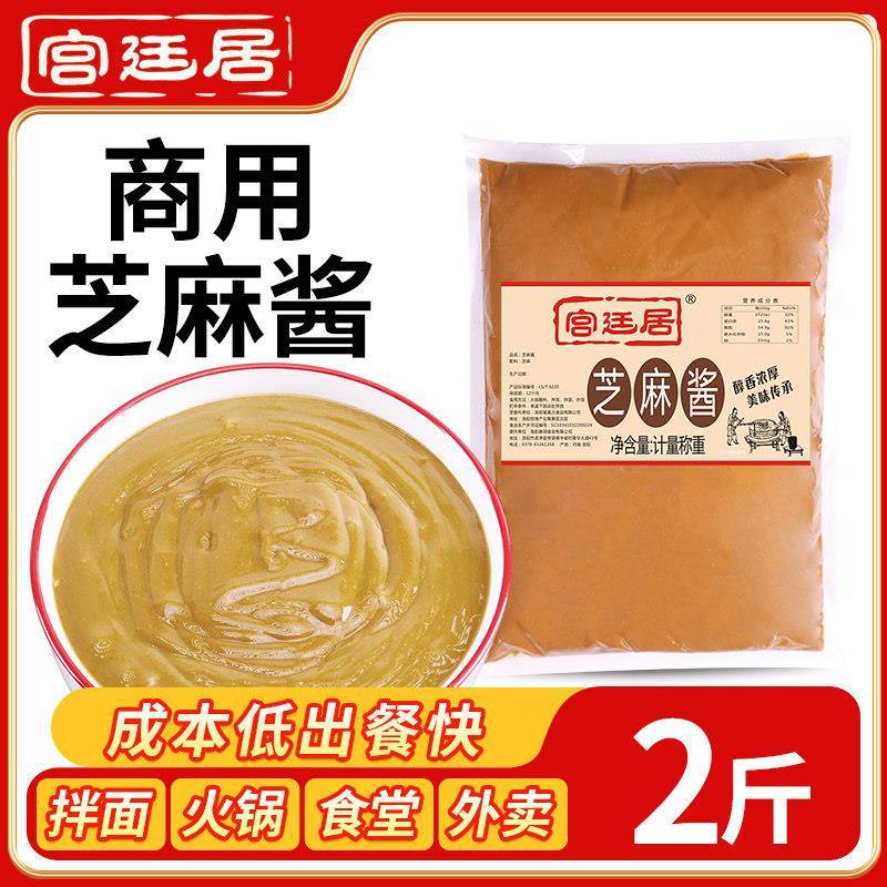 正宗麻酱火锅蘸料宫廷居商用新鲜纯芝麻酱火锅蘸料大桶装白芝麻酱