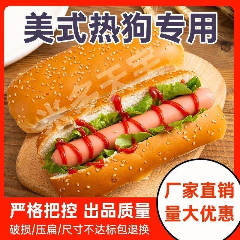 正宗美式汉堡胚美式热狗胚面包胚商用半成品香肠汉堡包面包胚家用