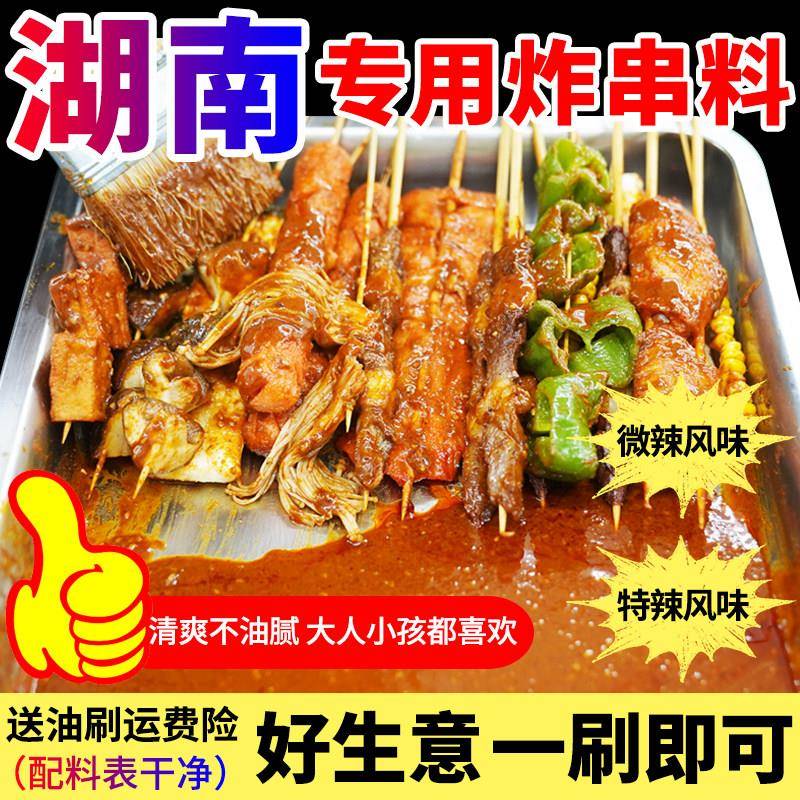 正宗油炸串串小吃配方刷料炸串刷料酱麻辣串铁板鱿鱼湖南烧烤料商