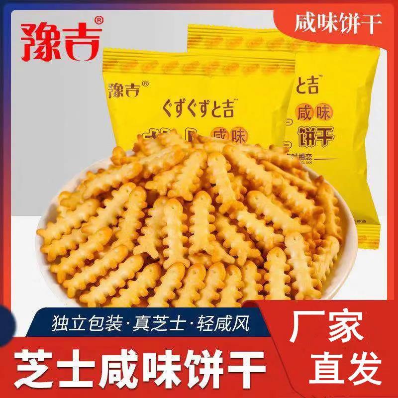 正宗豫吉芝士咸味饼干鱼骨芝士小零食早餐饼干独立小包装零食小饼