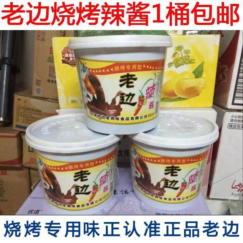 正宗老边辣酱 专业烧烤酱调味酱烤鱿鱼面筋蔬菜烤冷面酱专用酱