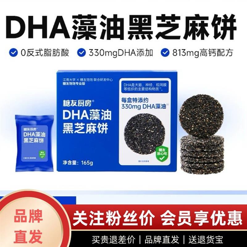 新货DHA藻油黑芝麻饼营养