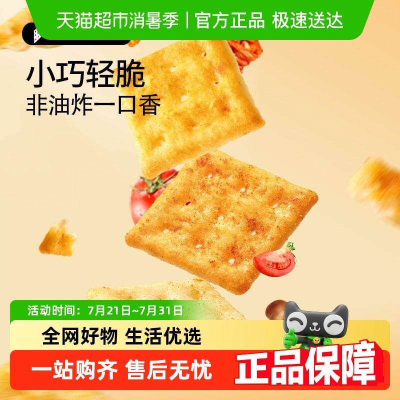 三祇松鼠咔呲脆非油炸嘎吱