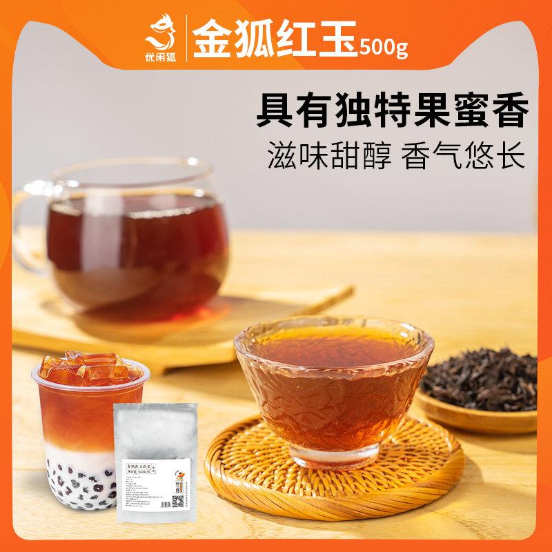 正宗金狐红玉红茶茗茶散茶茶叶500g奶茶店专用原材料饮品商用