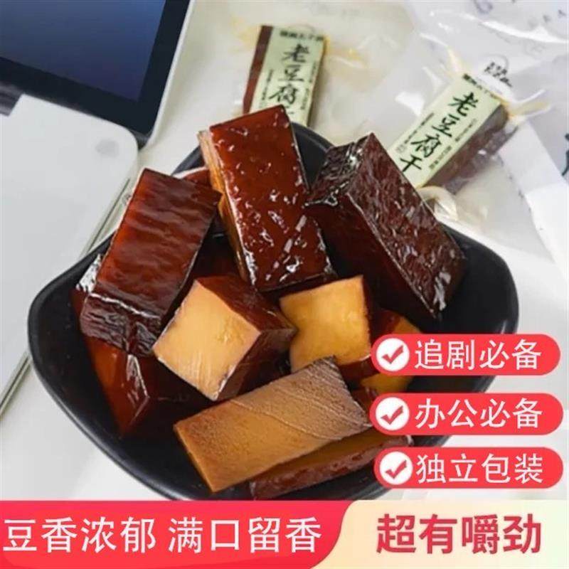 新货豆腐干零食真空包装开袋即食即食小豆干办公室零食老豆干