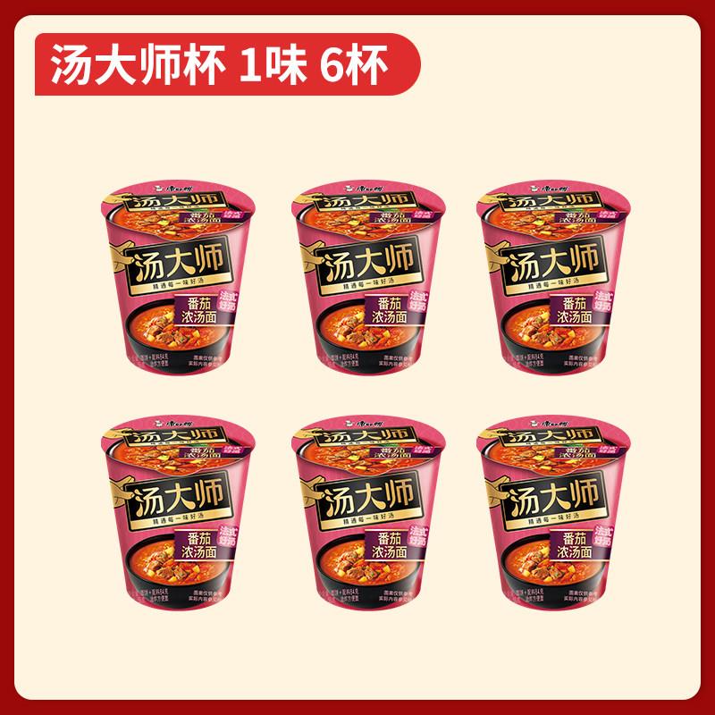 正宗康师傅汤大师方便面番茄叉烧冬阴功速食杯装泡面多口味组合旗