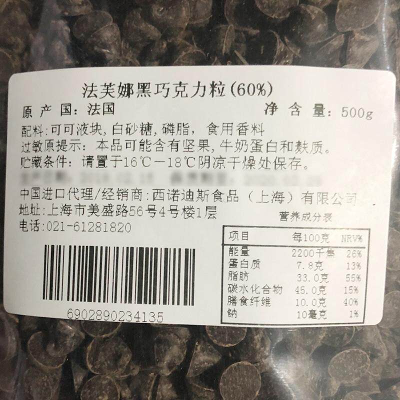 60%黑巧克力粒500g耐高温入炉豆手工散装蛋糕饼干烘焙食品