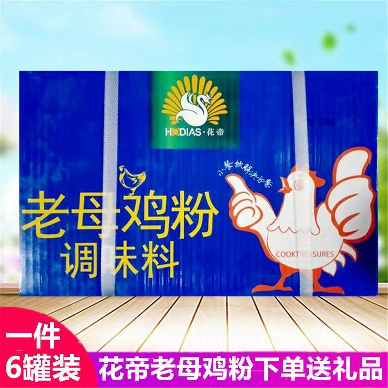 新货花帝老母鸡粉调料1kg