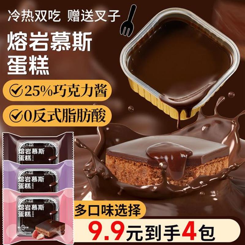 正宗慕斯巧克力多口味蛋糕面包网红西式糕点下午茶点心