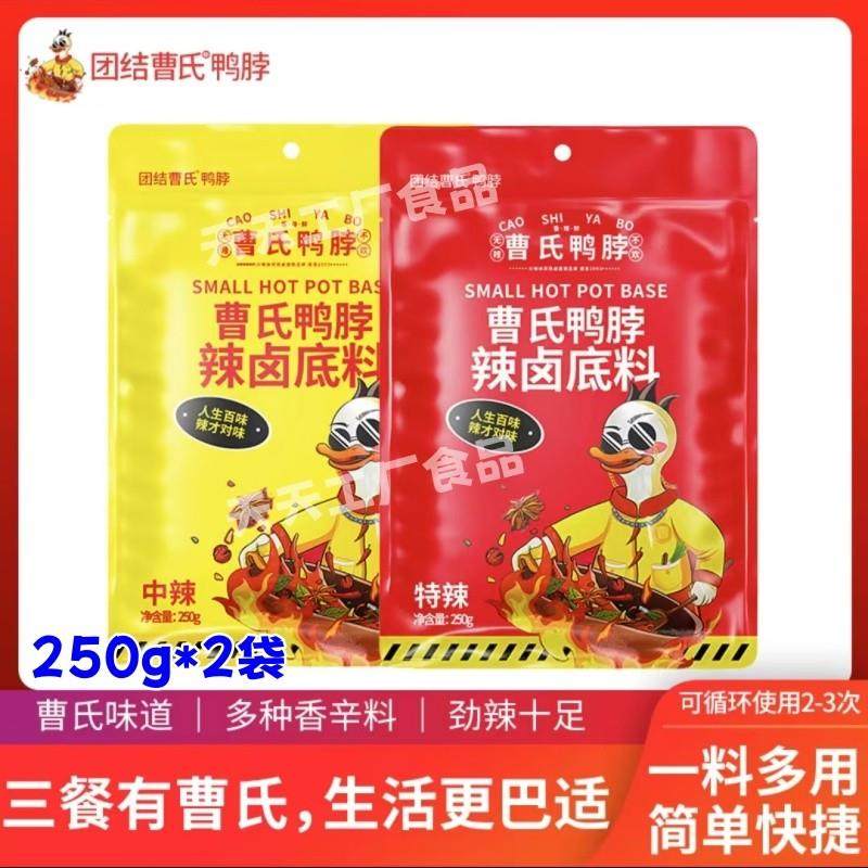 新货曹氏鸭脖辣卤料包成都