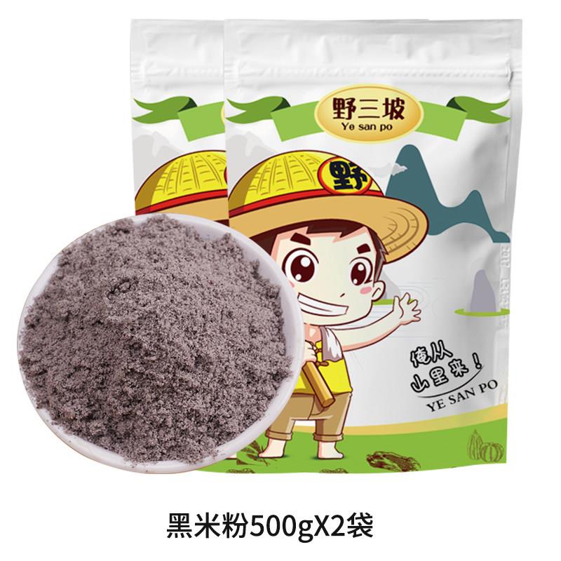 正宗【纯黑米粉】农家现磨生黑米面粉纯黑米面糕点烘培面粉杂粮黑