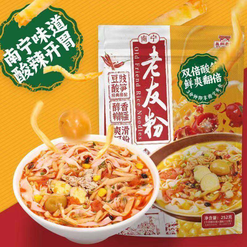 正宗邕州老街南宁老友粉252g袋装特色广西特产速食米粉扁粉配料包