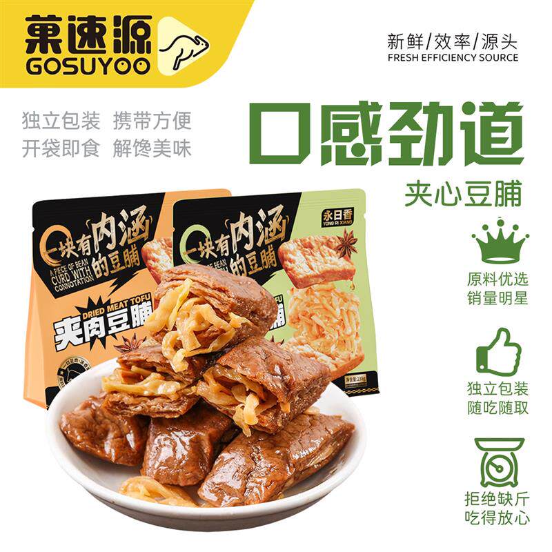 新口味烧肉夹心豆干夹笋笋