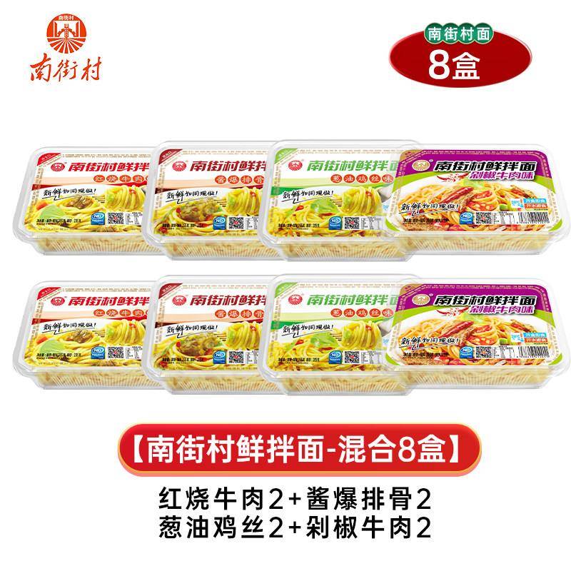 正宗南街村鲜拌面 面盒装泡面 面泡面 面速食凉面 面热干 干面 面