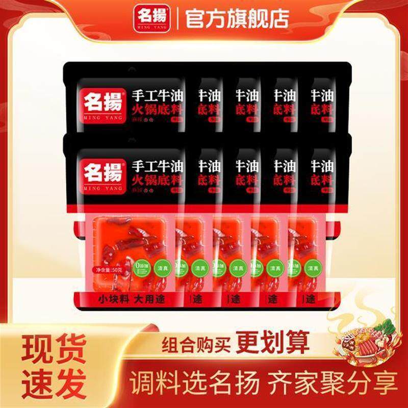新货达人专享名扬火锅底料