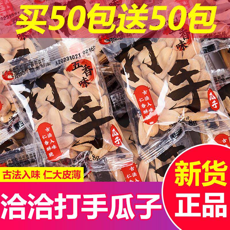 新货打手瓜子五香味恰恰脱