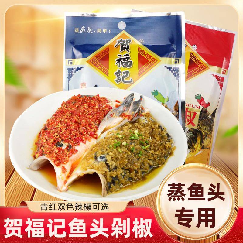 正宗贺福记剁椒鱼头调料辣椒酱湖南自制小米椒剁辣椒蒸鱼头专用辣
