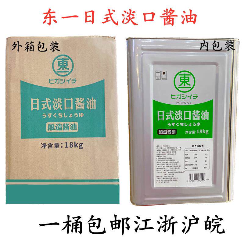 正宗实体店 特价东一浓口酱油 东一淡口酱油 东一日式酱油 18L