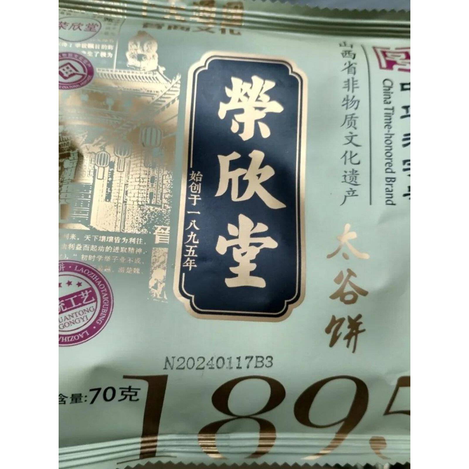 正宗荣欣堂山西太谷饼整箱早餐零食小吃特产传统糕点心烧饼早点