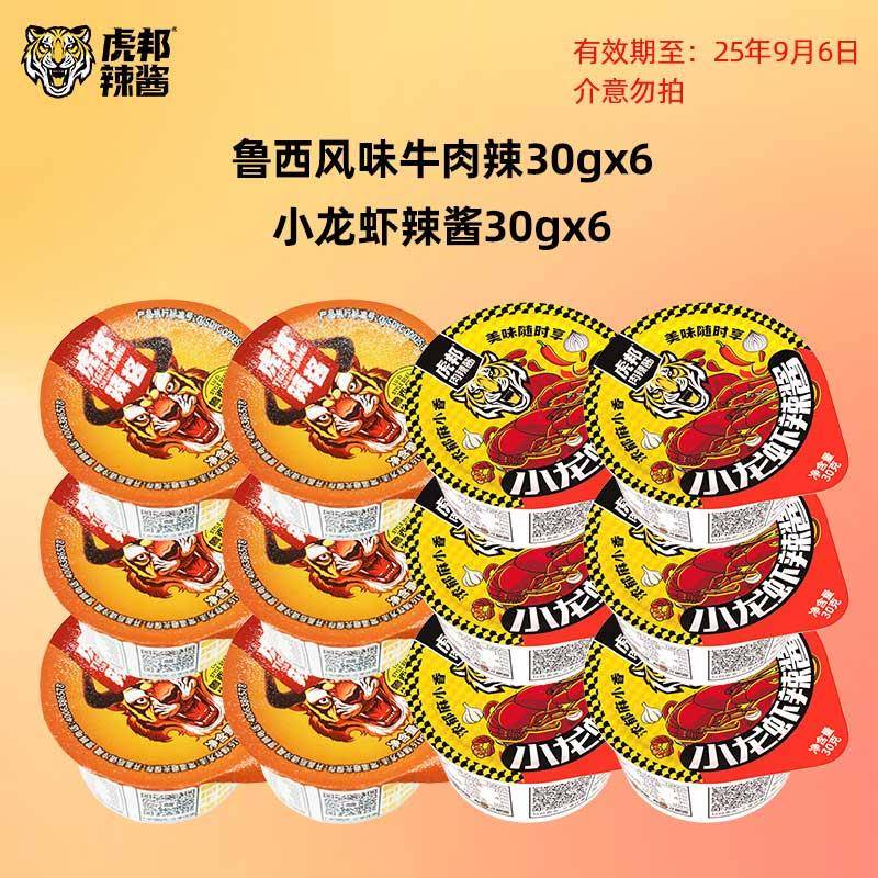 正宗虎邦小龙虾辣酱30gx6杯装鲜香辣拌面下饭辣椒酱料小可携式独
