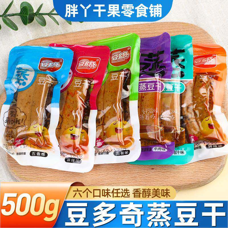 正宗豆多奇蒸豆干 干五香麻辣烧烤小包装嫩豆腐豆制品休闲 办公室