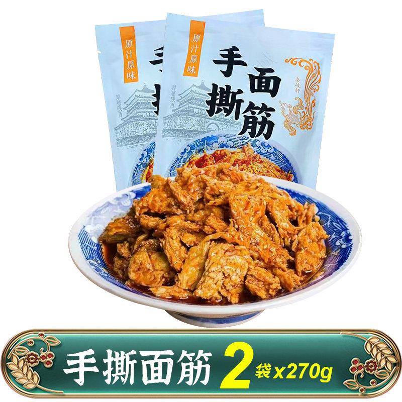 正宗手撕面 面筋凉皮陜西宝鸡擀面 面皮岐山蔡家坡特产香辣美食即