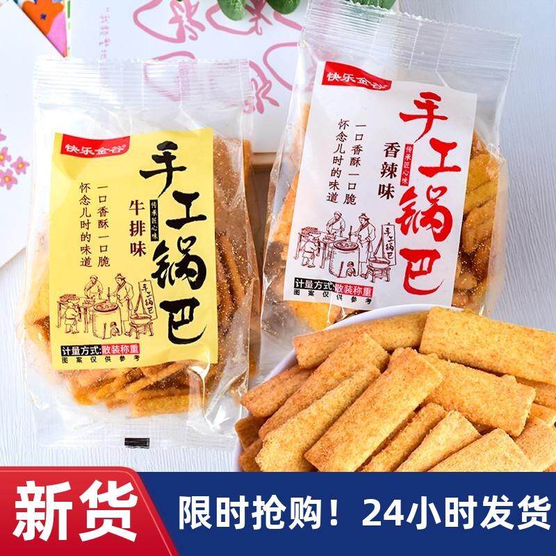 新货手工锅巴香酥脆酱香牛